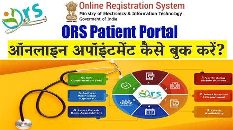 ORS Patient Portal.